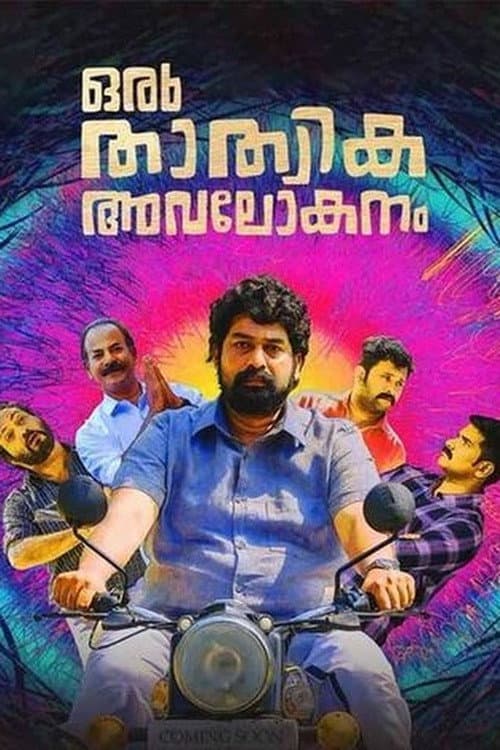 Oru Thathvika Avalokanam afişi