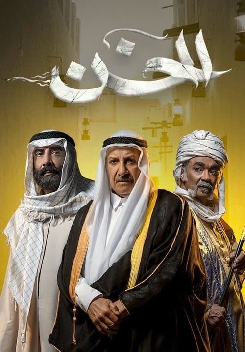 Al Khan afişi