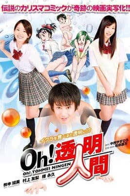 Oh！透明人間 afişi