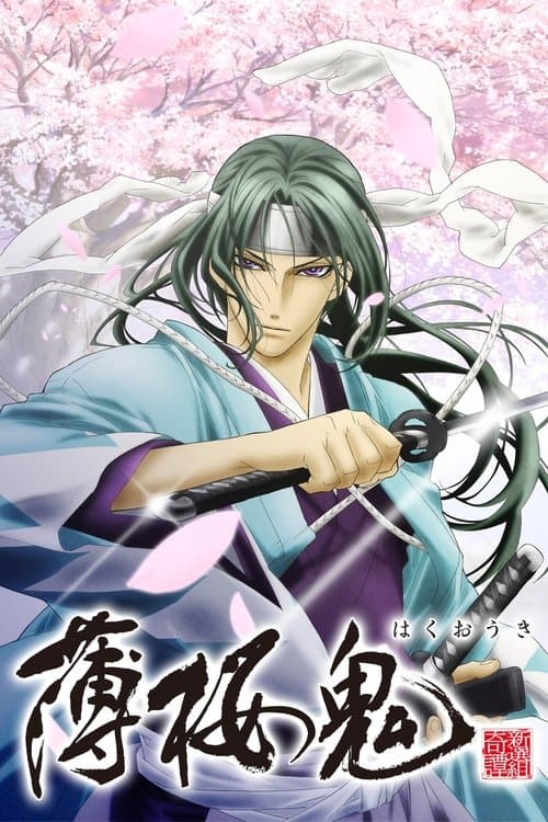Hakuoki afişi