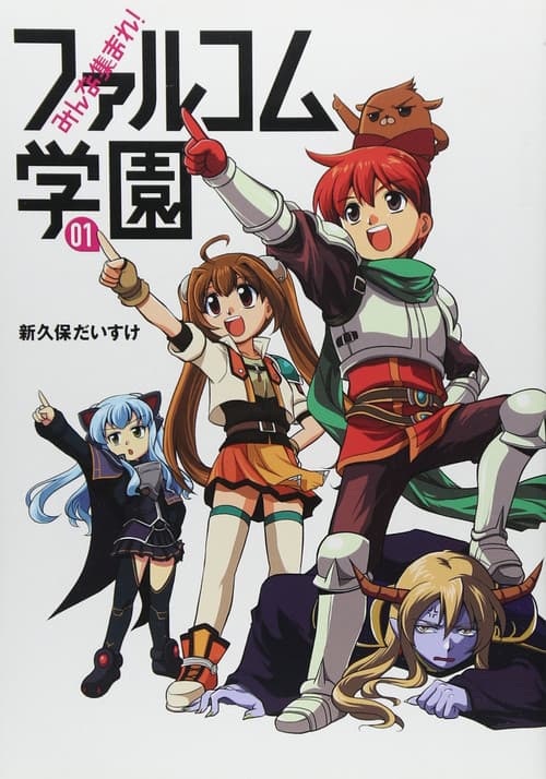 Everyone Assemble! Falcom Academy afişi