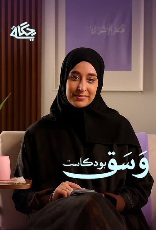 Wasq afişi
