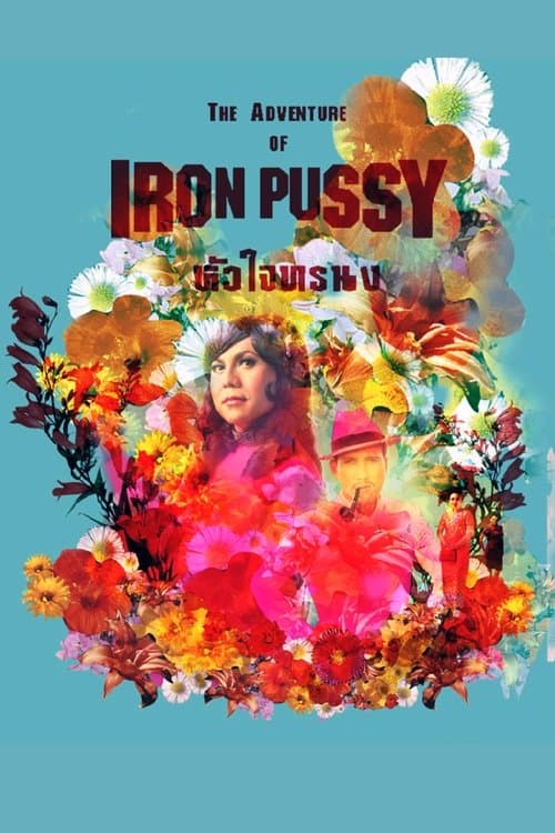 The Adventure of Iron Pussy afişi