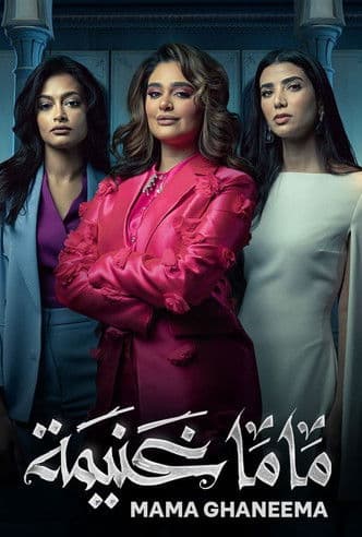 Mama Ghaneema afişi