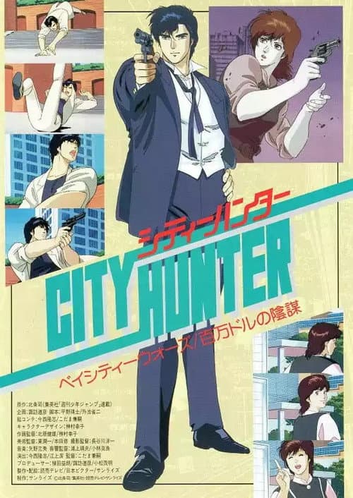 City Hunter: Million Dollar Conspiracy afişi