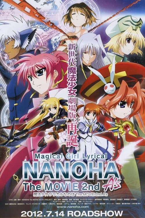 魔法少女リリカルなのは The MOVIE 2nd A's afişi