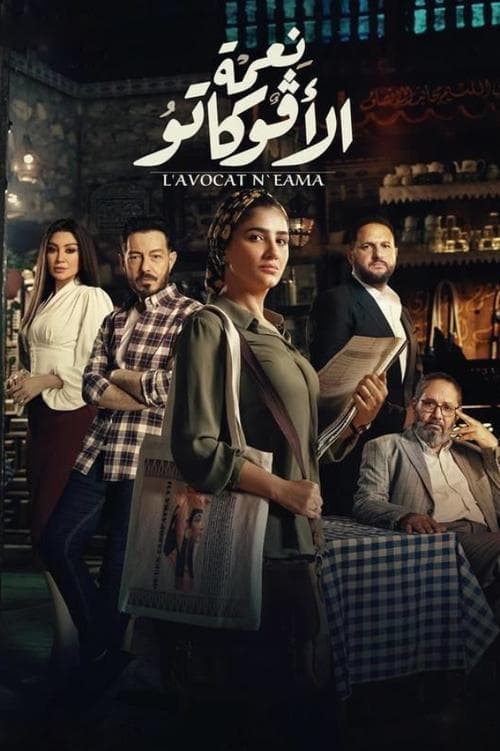 Ne'ma, The Lawyer afişi