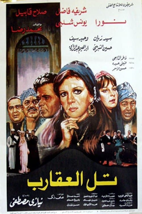 Scorpions' Hill afişi