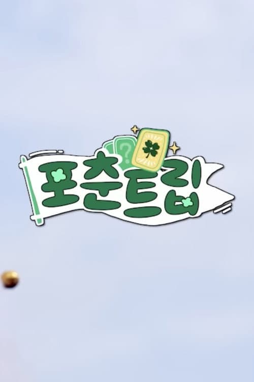 ♧ Fortune Trip ♧ afişi
