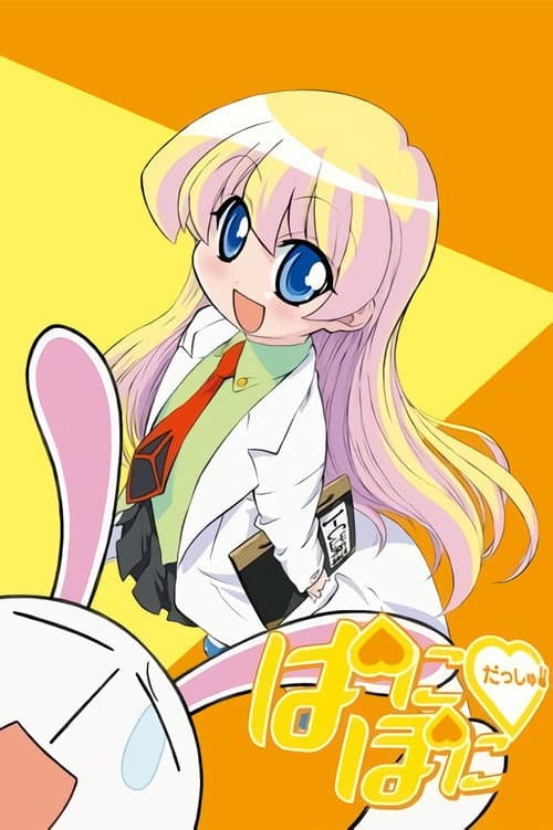 Pani Poni Dash! afişi