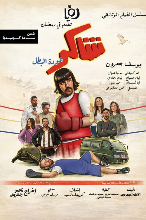 Shakir Returns as the Hero afişi