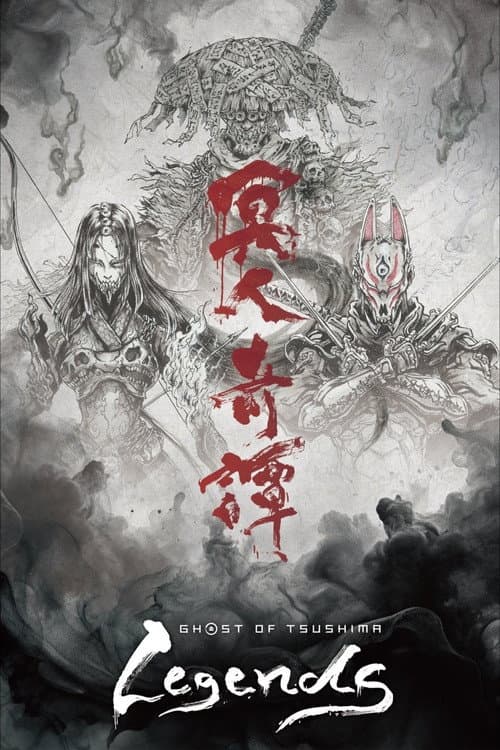 Ghost of Tsushima: Legends／冥人奇譚
