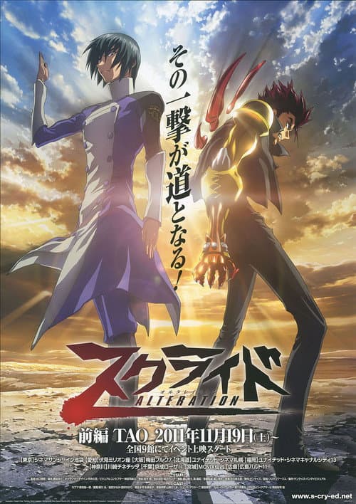 スクライド オルタレイション TAO afişi