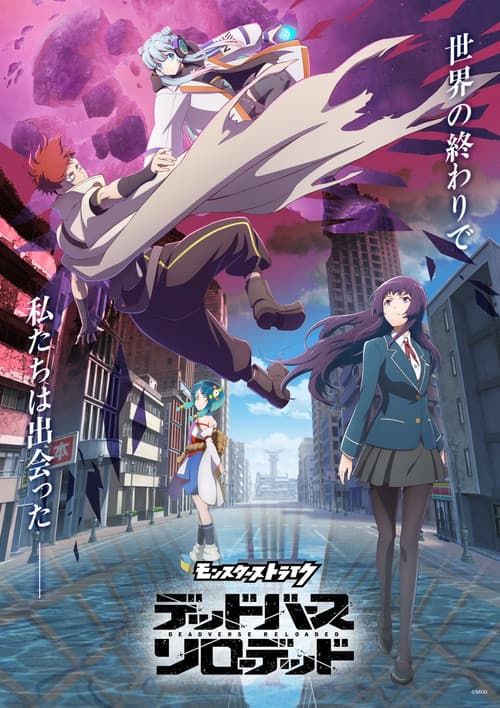 Strike World: Deadverse Reloaded the Anime afişi