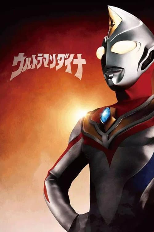 Ultraman Dyna afişi