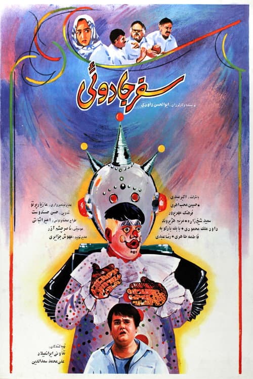 Magical Trip afişi