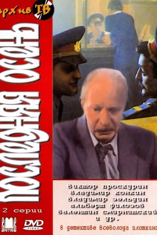 Poslednyaya Osen afişi