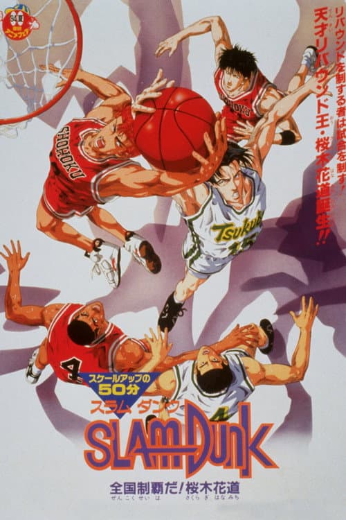 Slam Dunk 2: National Tournement afişi
