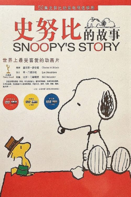 Snoopy's Story afişi