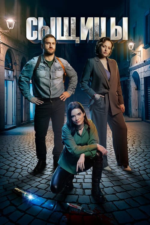 The Female Detectives. A Stab in the Back afişi