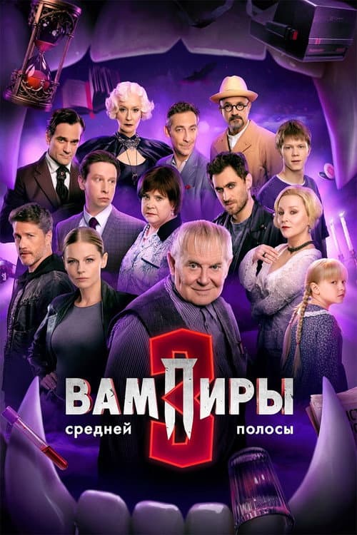 The Vampires of Midland afişi