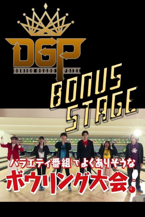 Kamen Rider Geats Original Video: Desire Grand Prix Bonus Stage afişi