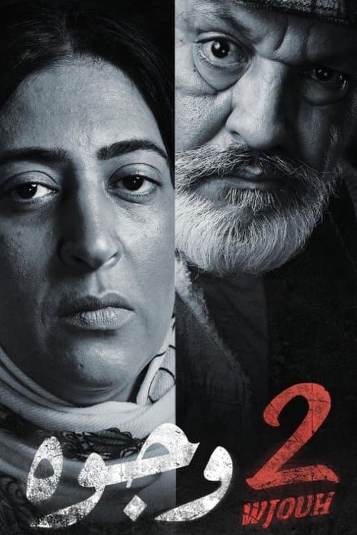 2 وجوه afişi