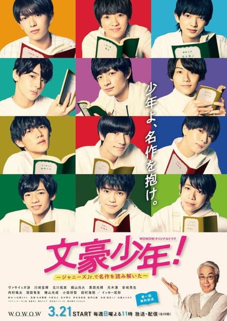 Bungo Shounen! Johnny's Jrs de Meisaku wo Yomitoita afişi