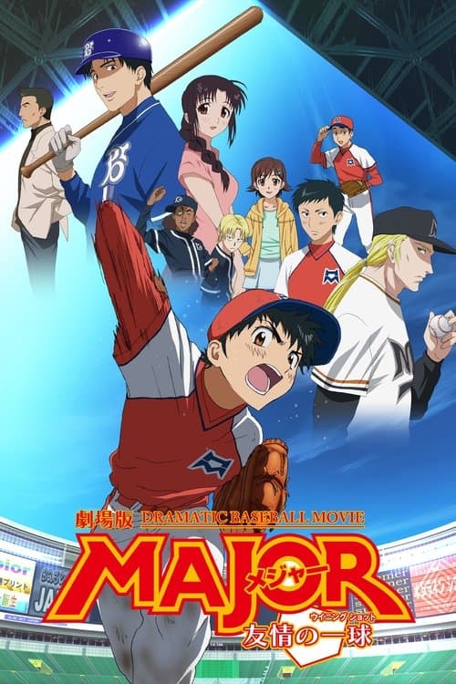 Major: The Ball of Friendship afişi