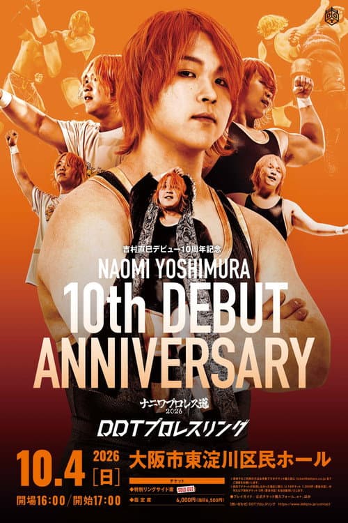 DDTナニワプロレス道2026 afişi
