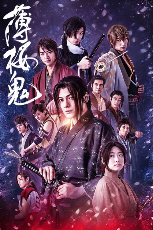 Hakuoki ~Demon of the Fleeting Blossom~ afişi
