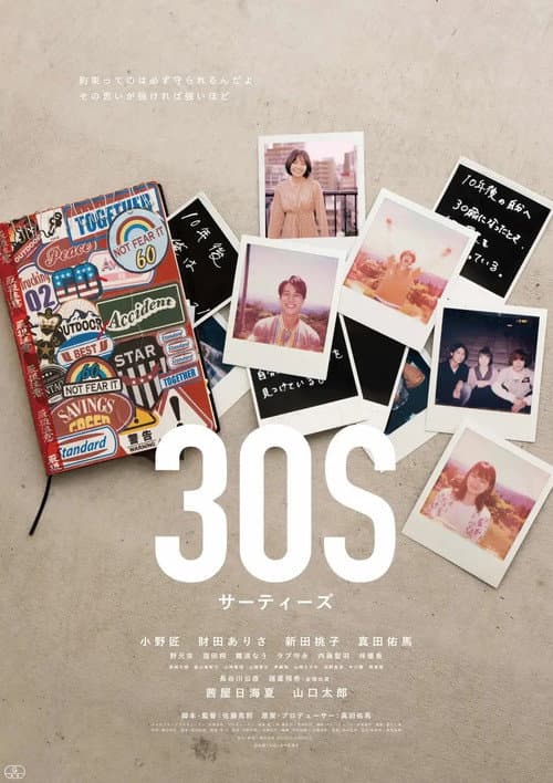30S サーティーズ afişi