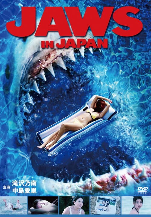Jaws in Japan afişi