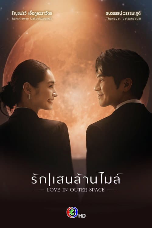 Love in Outer Space afişi