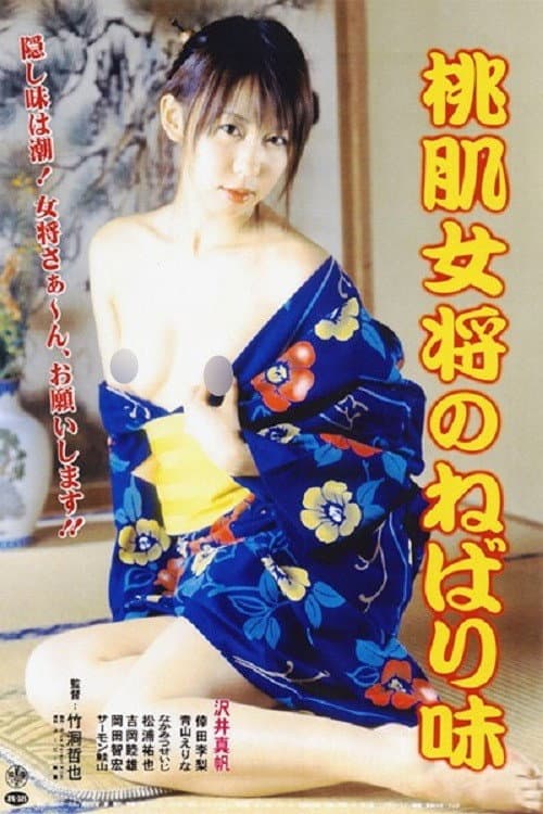 Momo hada okami no nebari aji afişi