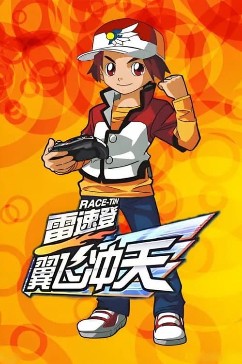 Hover Champs - Spin & Go afişi