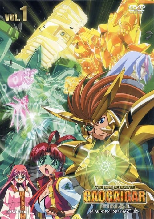 勇者王ガオガイガー FINAL GRAND GLORIOUS GATHERING afişi