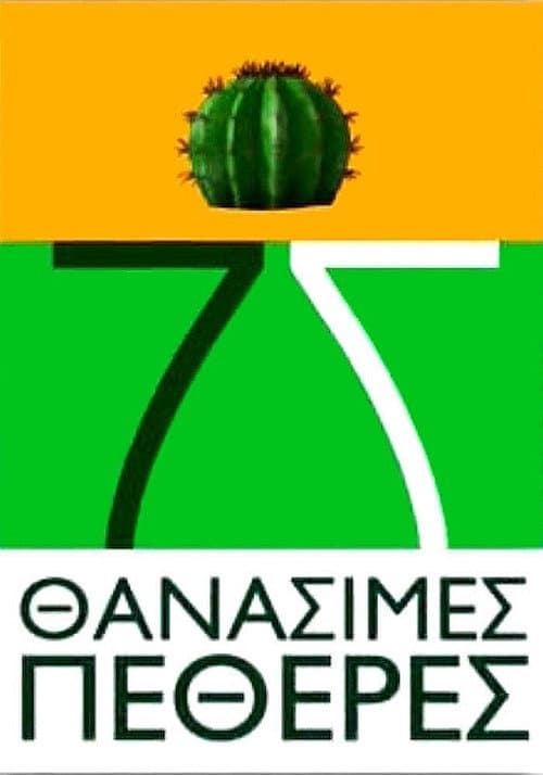 7 Θανάσιμες Πεθερές afişi