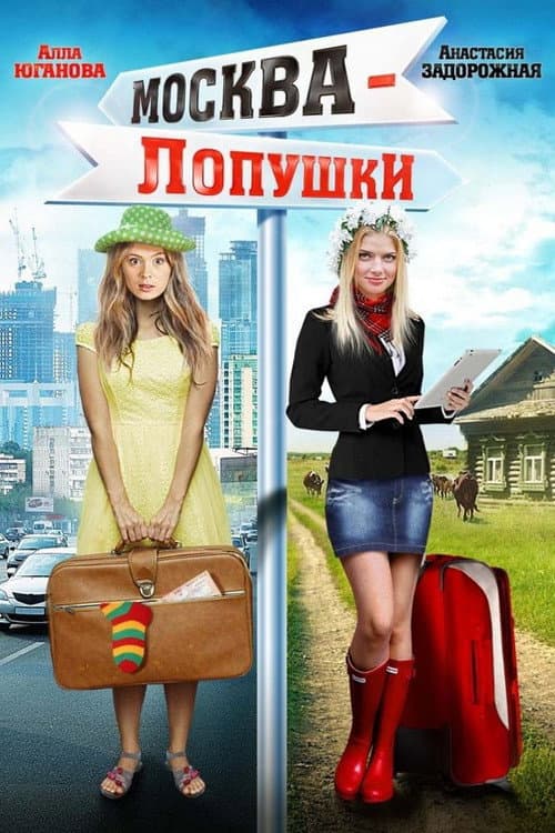 Moscow - Lopushki afişi