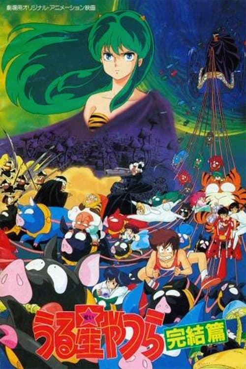 Urusei Yatsura: The Final Chapter afişi