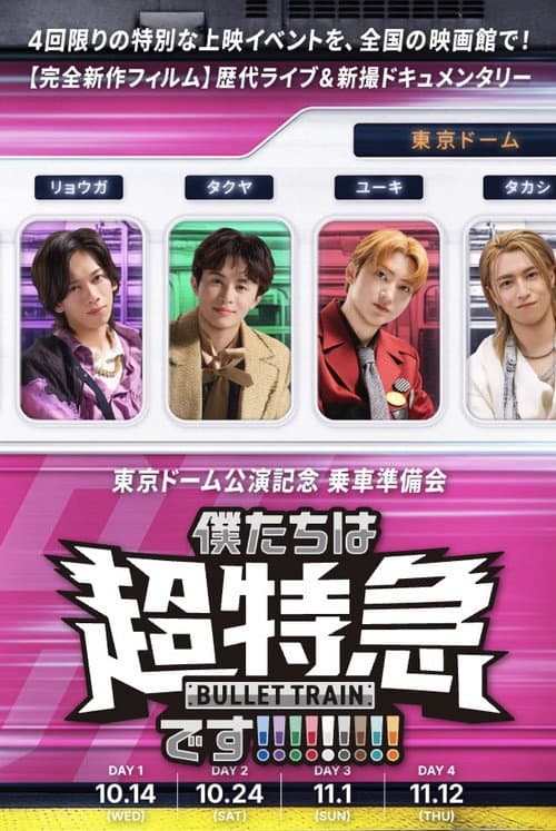 Bullet Train: Ready for Tokyo Dome — We Are Bullet Train! - afişi