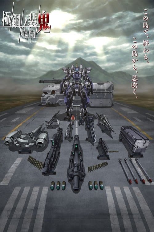 AMAIM: Warrior at the Borderline UltraSteel Ogre-Gear afişi