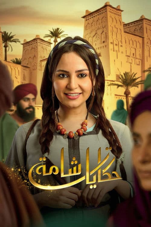 Hikayat Shama afişi