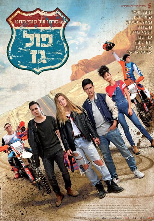 Full Gas afişi