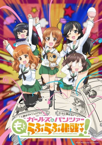 ガールズ&パンツァー もっとらぶらぶ作戦です! 第1幕 afişi