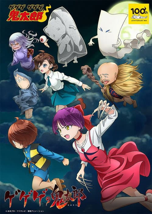 GeGeGe no Kitaro afişi