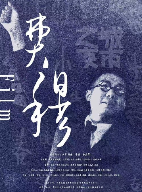 Echoes of Fei Mu afişi