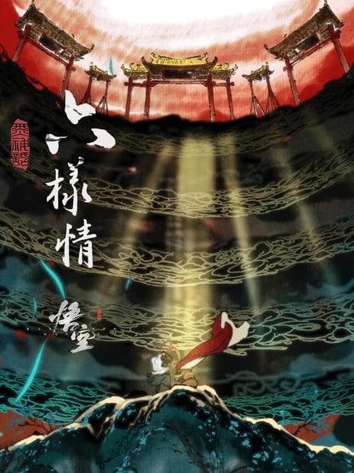 Six Roots - Black Myth: Wukong Ending Animations afişi