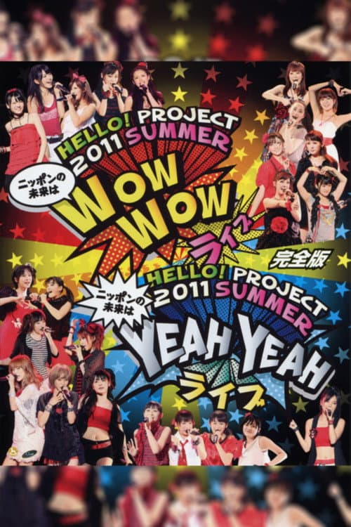 Hello! Project 2011 Summer ～ニッポンの未来は YEAH YEAH ライブ～ afişi