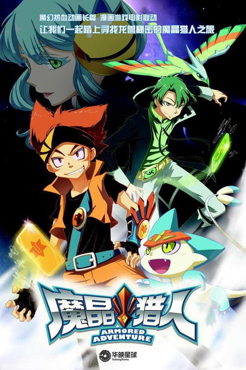 Armored Adventure afişi